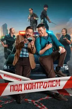 Под контролем онлайн